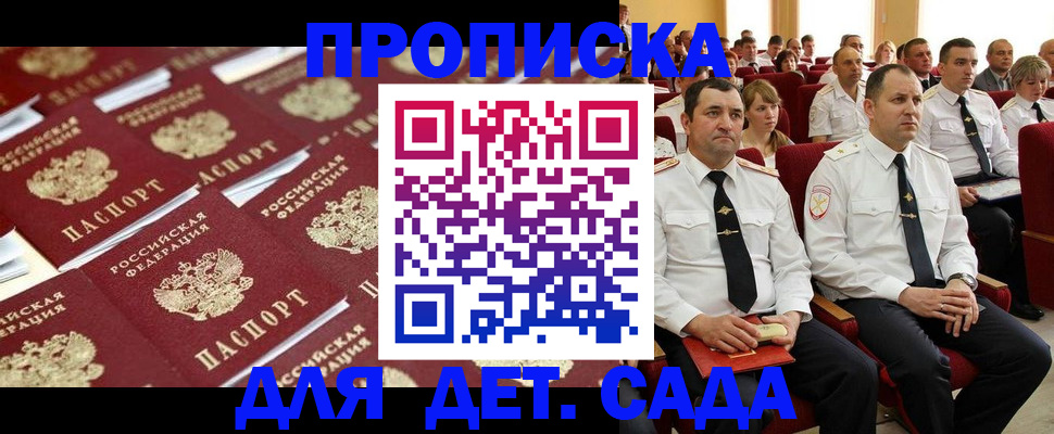 купить прописку в Ногинске
