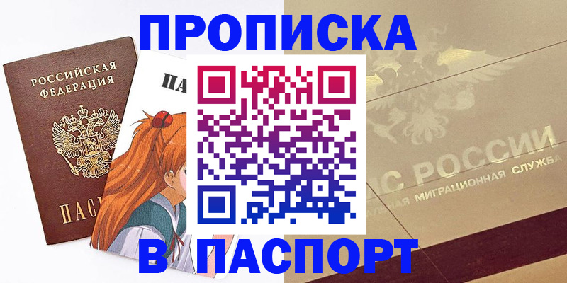 прописка для работы в Ногинске